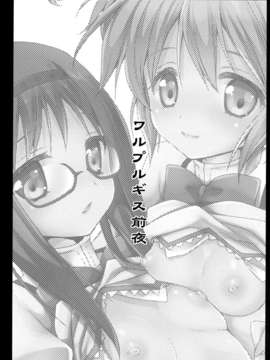 澤清崇)] ワルプルギス前夜 (魔法少女まどか☆マギカ)_C85Kurosawa_pict_003