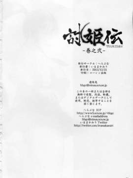 (C85) (同人誌)（C85）[へらぶな（いるまかみり）]討姫伝巻之壱卷（デッドオアアライブ）_T064