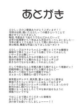 (C85) (同人誌) [竹とんぼ (菜葉)] えむしぃ2 (東方Project) [DL版]_image-026