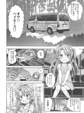 (C85) [秒殺狸団 (佐伯達也)] 姦々びより (のんのんびより)_05_X_5