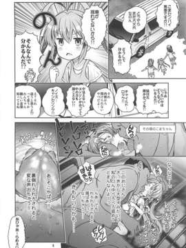 (C85) [秒殺狸団 (佐伯達也)] 姦々びより (のんのんびより)_07_X_7