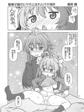 (C85) [秒殺狸団 (佐伯達也)] 姦々びより (のんのんびより)_16_X_16