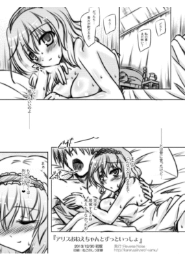 (C85) (同人誌) [Reverse Noise (やむっ)] アリスおねえちゃんとずっといっしょ C85おまけ本 (東方Project)[DL版]_08