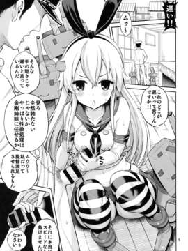 (C85) (同人誌) [ぽぽちち (八尋ぽち)] 島風ちゃん快 (艦隊これくしょん -艦これ-)_05