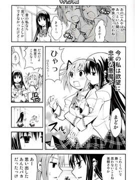 (C85) [きのこなべ避難所(まいたけ)] デビカノ (魔法少女まどかマギカ)_IMG_0130