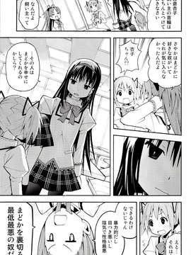 (C85) [きのこなべ避難所(まいたけ)] デビカノ (魔法少女まどかマギカ)_IMG_0138