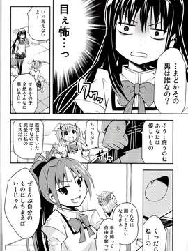 (C85) [きのこなべ避難所(まいたけ)] デビカノ (魔法少女まどかマギカ)_IMG_0139