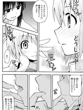 (C85) [きのこなべ避難所(まいたけ)] デビカノ (魔法少女まどかマギカ)_IMG_0145