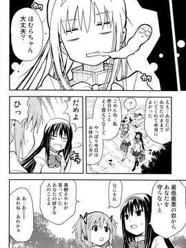 (C85) [きのこなべ避難所(まいたけ)] デビカノ (魔法少女まどかマギカ)_IMG_0151