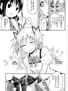 (C85) [きのこなべ避難所(まいたけ)] デビカノ (魔法少女まどかマギカ)_IMG_0152