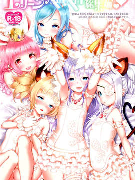 (C85) [Team Kihara (Mojarin), きっちゃん, Fatalpulse, hlz] エリーンペロペロ総集編 (TERA The Exiled Realm of Arborea)_00