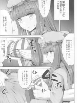 (C85) [腹痛起こす(悔王)] 催眠レイプ パチュリー?ノーレッジ (東方Project)_005