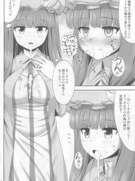 (C85) [腹痛起こす(悔王)] 催眠レイプ パチュリー?ノーレッジ (東方Project)_018