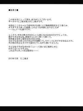 (C85) (同人誌) [たこ焼き畑 (たこ焼き)] こころ、さらけだして (東方Project)_A_025