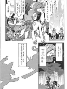 (C85) (同人誌) [電気式 (リコセ)] ムーンリバーをおいかけて ~ LOOKING FOR MOONLIVER ~ (マイリトルポニー)_22_19