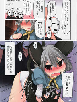 (C85) (同人誌) [秋風アスパラガス (秋)] ナズーリンの宗教戦争 (東方Project)_09