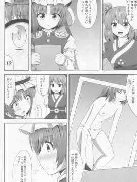 (C85) [腹痛起こす (悔王)] えいきゅうきゅうか (東方Project) (1)_004