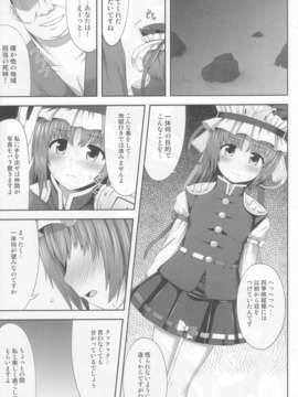 (C85) [腹痛起こす (悔王)] えいきゅうきゅうか (東方Project) (1)_005