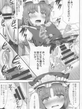 (C85) [腹痛起こす (悔王)] えいきゅうきゅうか (東方Project) (1)_011