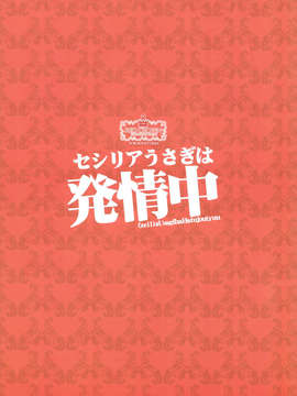 (C85) [RED CROWN (石神一威)]セシリアうさぎは発情中 (インフィニット?ストラトス)_IMG_0016