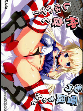 (C85) (同人誌) [STUDIOふあん (来鈍)] 雪風ちゃんともう仲良くしないで！ (艦隊これくしょん-艦これ-)