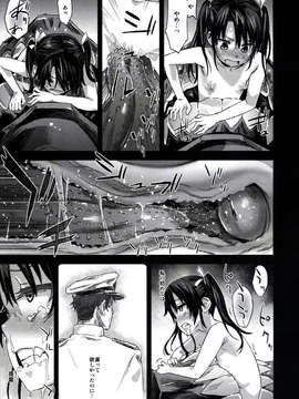 (C85) (同人誌) [Fatalpulse (朝凪)] VictimGirls16 Children of the bottom (艦隊これくしょん-艦これ-)_17