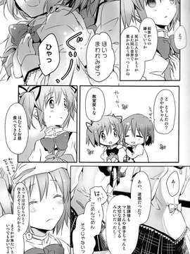 (C85) (同人誌) [CITRON (山田あこ)] またたきのあいだに (魔法少女まどかマギカ)_IMG_0050