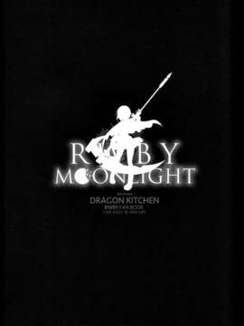 (C85) (同人誌) [DRAGON KITCHEN (かにばさみ、さそりがため)] RWBY MOONLIGHT (よろず)_02_rwby1