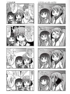 (C85) [優希M.K.C.(優希輝)] よんこ☆マギカ10 (魔法少女まどか☆マギカ)_IMG_0108