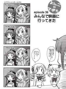(C85) [優希M.K.C.(優希輝)] よんこ☆マギカ10 (魔法少女まどか☆マギカ)_IMG_0109