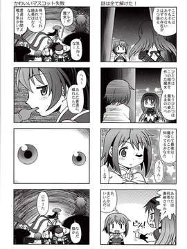 (C85) [優希M.K.C.(優希輝)] よんこ☆マギカ10 (魔法少女まどか☆マギカ)_IMG_0113
