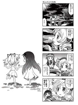 (C85) [優希M.K.C.(優希輝)] よんこ☆マギカ10 (魔法少女まどか☆マギカ)_IMG_0114