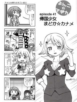 (C85) [優希M.K.C.(優希輝)] よんこ☆マギカ10 (魔法少女まどか☆マギカ)_IMG_0115