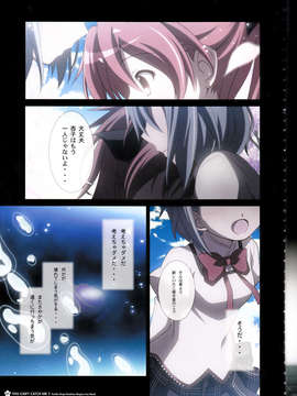 (C85) [BELL'S BRAND (Izumi Bell)] You can't catch me☆7 -闇に咲く星のように-  (魔法少女まどか☆マギカ)_IMG_0074