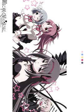 (C85) [BELL'S BRAND (Izumi Bell)] You can't catch me☆7 -闇に咲く星のように-  (魔法少女まどか☆マギカ)_IMG_0093