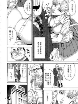 (C85) (同人誌) [JACK-POT (じゅら)] ちび○さ(●)～援助交際編～ (セーラームーン)_chibiusa_008