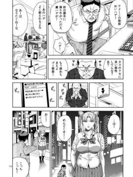 (C85) (同人誌) [JACK-POT (じゅら)] ちび○さ(●)～援助交際編～ (セーラームーン)_chibiusa_014