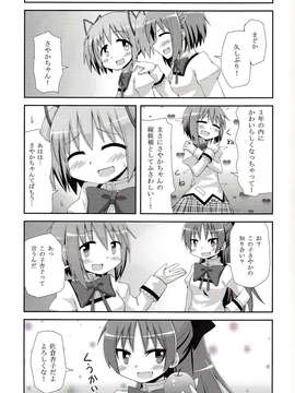 (C85) [たなぎねこ(朝戸たなぎ)] Remember (魔法少女まどかマギカ)_IMG_0107