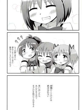 (C85) [たなぎねこ(朝戸たなぎ)] Remember (魔法少女まどかマギカ)_IMG_0121