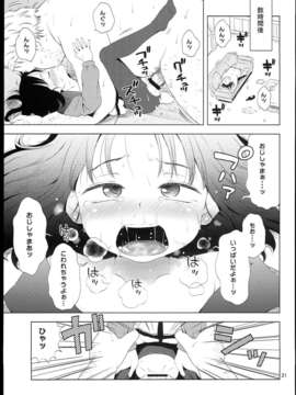 (C85) (同人誌) [羊ドリル (ぽんぽんイタイ)] ナイチンゲールほたるちゃん (美少女戦士セーラームーン)_0021