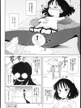 (C85) (同人誌) [羊ドリル (ぽんぽんイタイ)] ナイチンゲールほたるちゃん (美少女戦士セーラームーン)_0024