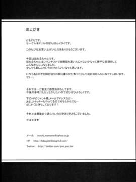 (C85) (同人誌) [羊ドリル (ぽんぽんイタイ)] ナイチンゲールほたるちゃん (美少女戦士セーラームーン)_0025