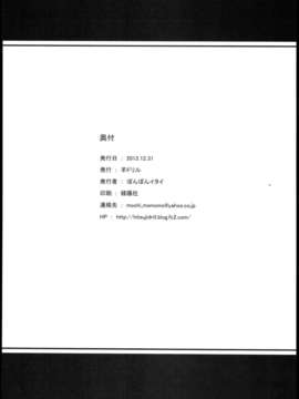 (C85) (同人誌) [羊ドリル (ぽんぽんイタイ)] ナイチンゲールほたるちゃん (美少女戦士セーラームーン)_0026
