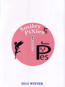 (C85) (同人誌) [絶望しろむじ (しょうさん坊主)] Smiley PiXies 5 (オリジナル)_41