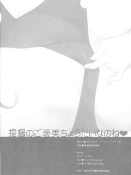 (C85) (同人誌)  [23.4ド (イチリ)] 提督のご褒美ちょうだいなのね (艦隊これくしょん-艦これ-)_22