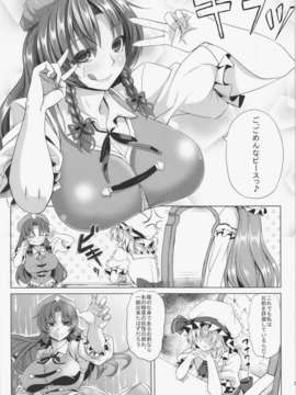 (C85) (同人誌) [七転八起 (kinntarou)] モーモー美鈴 (東方Project)_04