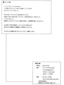 (C85)(同人誌)[べにくらげ] STEP UP MODE (beatmaniaIIDX)_step_up_mode_021