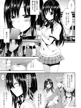 (C85) (同人誌) [空色まーち (成沢空)] 古手川痴漢電車 (ToLOVEる-とらぶる-)_03