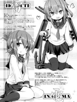 (C85) (同人誌)  [いにゅ小屋 (いにゅっち)] 司令官さんはセクハラさんなのです! 姉妹姦 (艦隊これくしょん-艦これ-)_04