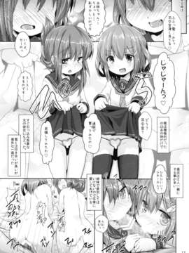 (C85) (同人誌)  [いにゅ小屋 (いにゅっち)] 司令官さんはセクハラさんなのです! 姉妹姦 (艦隊これくしょん-艦これ-)_17